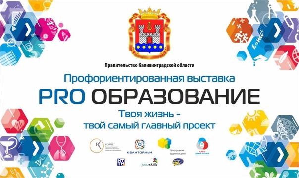 Выставка PRO-образование.