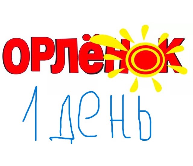 Здравствуй, лето!.
