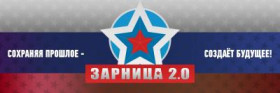 Военно - патриотическая игра «Зарница 2.0».