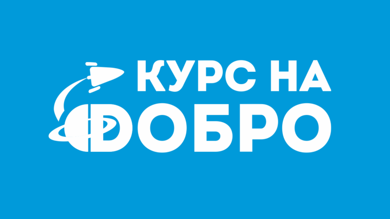 Волонтерская активность.