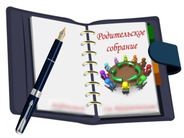 Тематическое собрание.