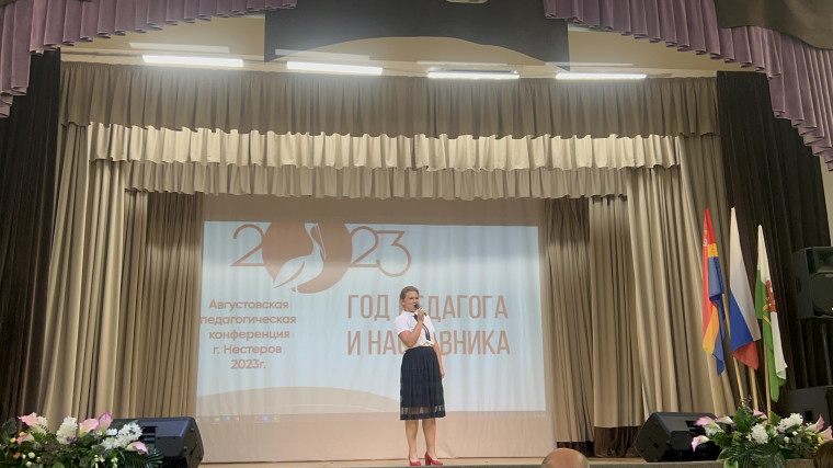 Августовская педагогическая конференция.