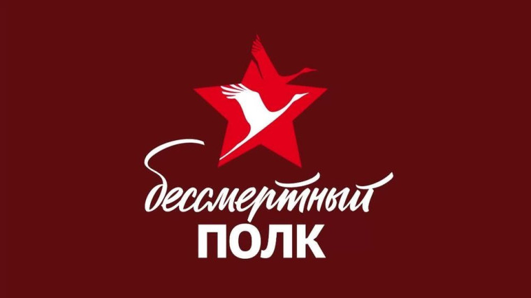 «Бессмертный полк: Герои среди нас».