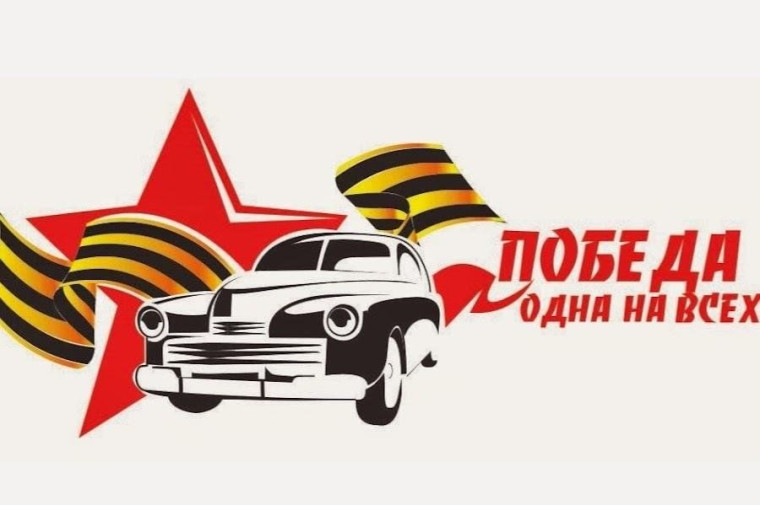 Автопробег «Вахта Памяти 2025».