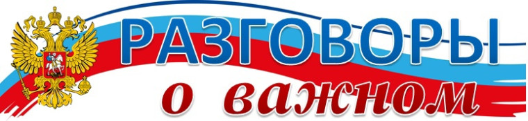 «Ценности, которые нас объединяют».