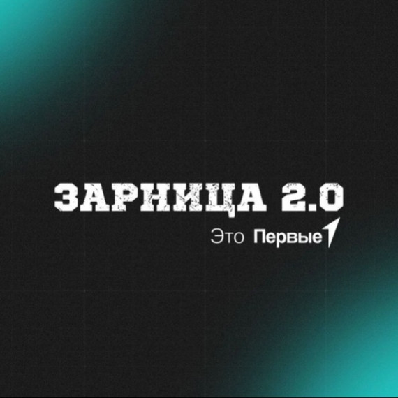 «Зарница 2.0»: региональный этап.