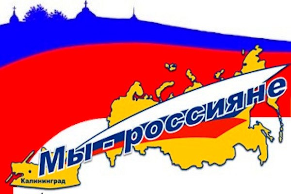 "Мы россияне." День второй..