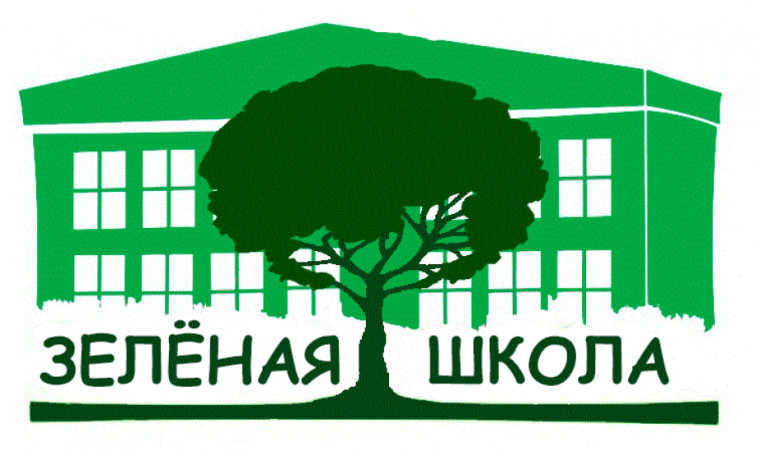 Зелёная школа.