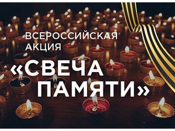 Прими участие в акции.