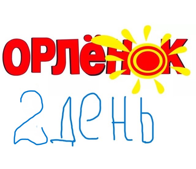 Активный день..
