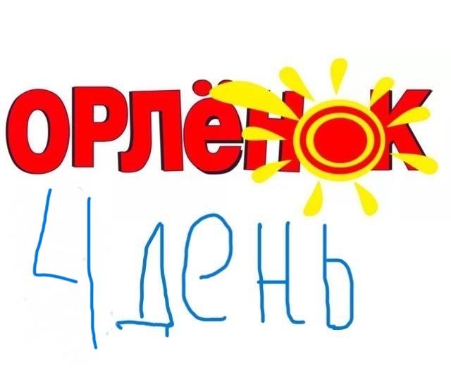 Активный день.