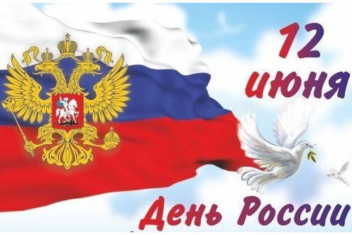 День России.