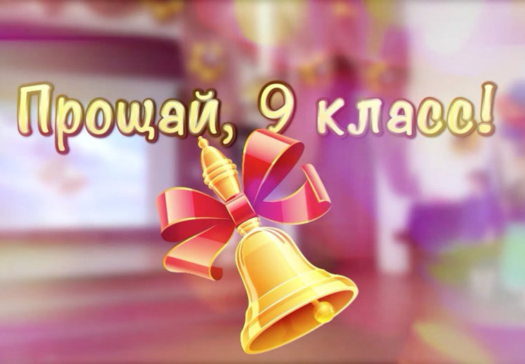 Удачи тебе, выпускник!.