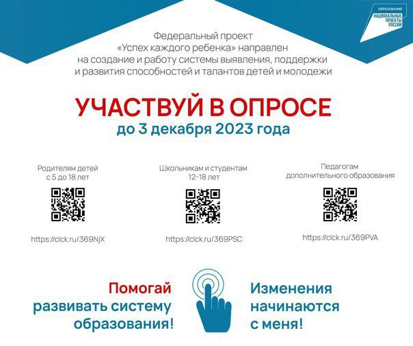 Участвуй в опросе до 3 декабря 2023 года!.