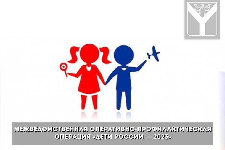 Операция дети россии 2024