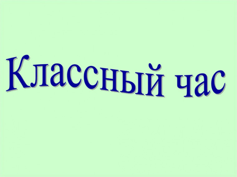 Всероссийская акция " Защитники Первых".