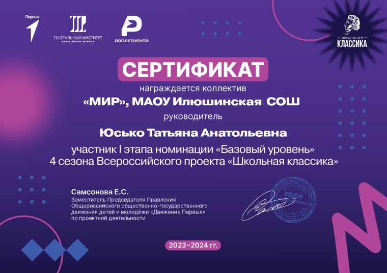 Фестиваль "Школьная классика", ГБОУ Школа № 777, Москва