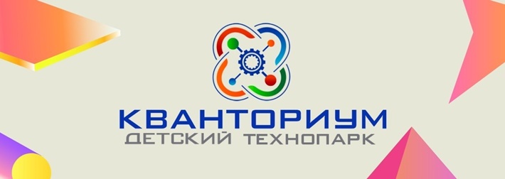 Обучение в "Кванториуме".