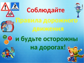 «Дети-пешеходы! Дети-пассажиры!».