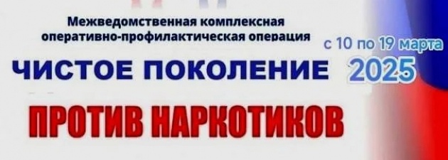 "Чистое поколение".